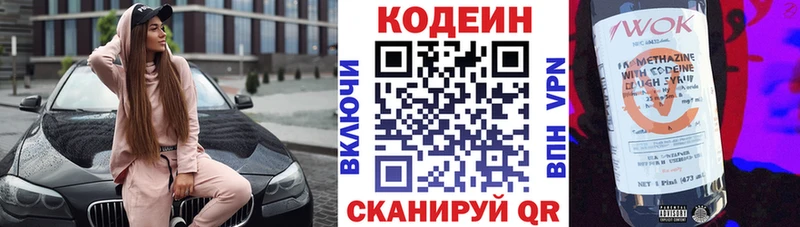 Codein напиток Lean (лин)  Электросталь 